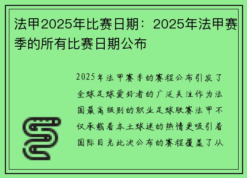 法甲2025年比赛日期：2025年法甲赛季的所有比赛日期公布
